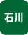 石川県の格安墓地・低価格霊園・墓石セット特価